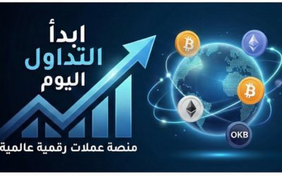 كود دعوة OKX لعام 2026: احصل على خصم حصري 20% على رسوم التداول